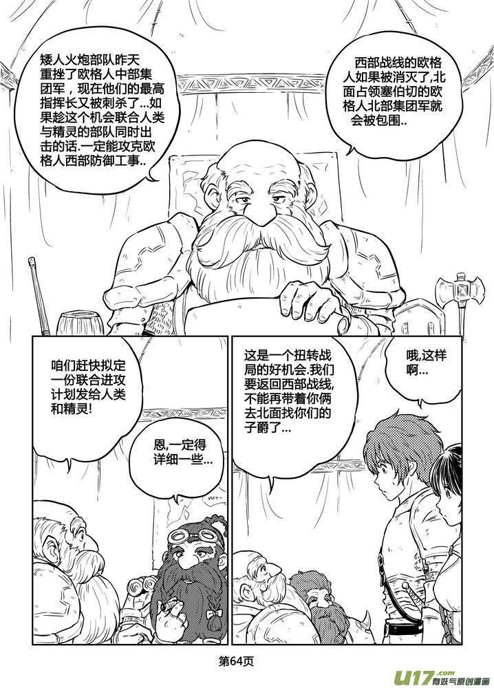 《守护者传说》漫画最新章节188时光的羁绊108免费下拉式在线观看章节第【2】张图片