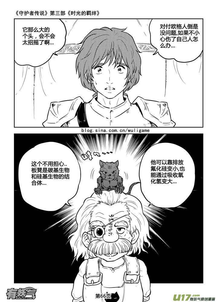 《守护者传说》漫画最新章节188时光的羁绊108免费下拉式在线观看章节第【4】张图片