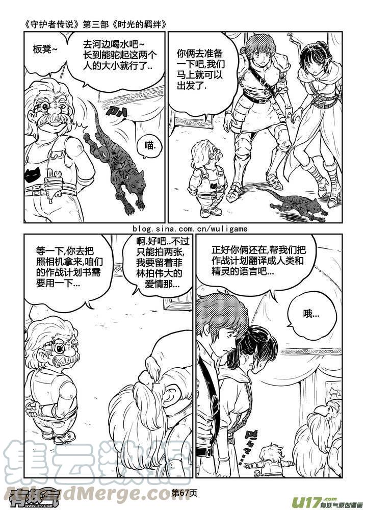 《守护者传说》漫画最新章节188时光的羁绊108免费下拉式在线观看章节第【5】张图片