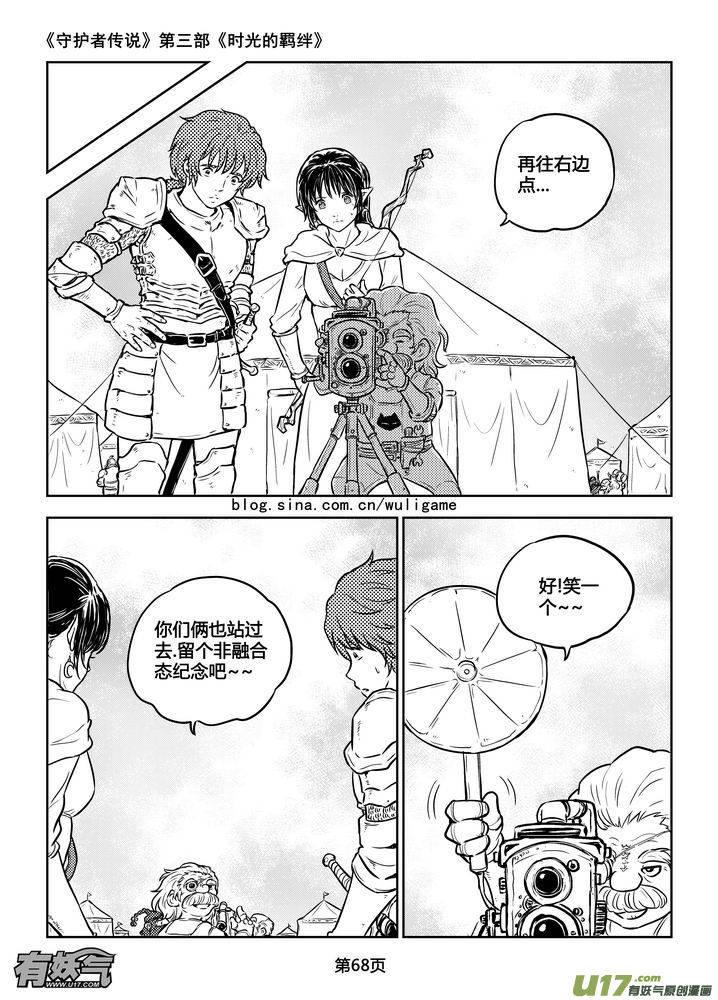 《守护者传说》漫画最新章节188时光的羁绊108免费下拉式在线观看章节第【6】张图片