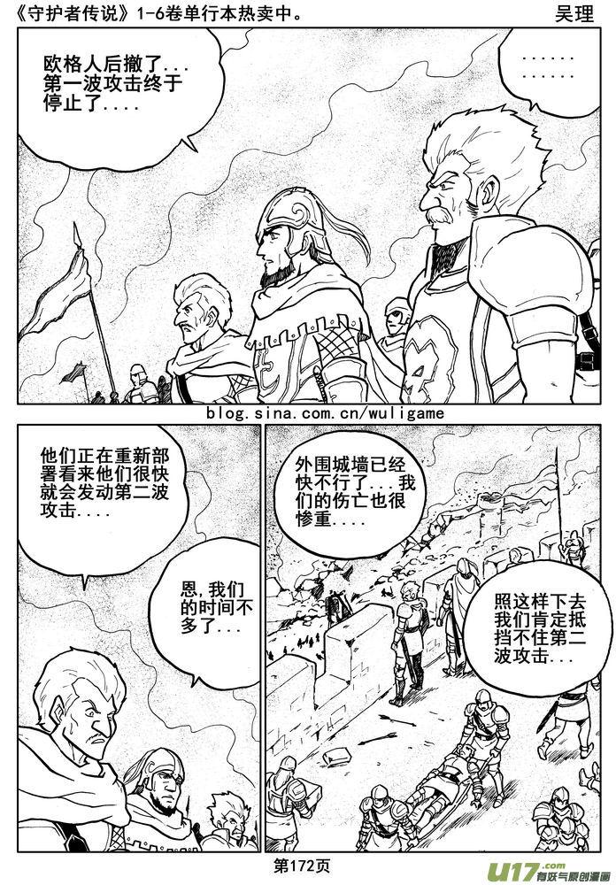 《守护者传说》漫画最新章节016第八话《背后的骑士》免费下拉式在线观看章节第【12】张图片