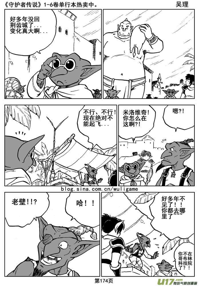 《守护者传说》漫画最新章节016第八话《背后的骑士》免费下拉式在线观看章节第【14】张图片