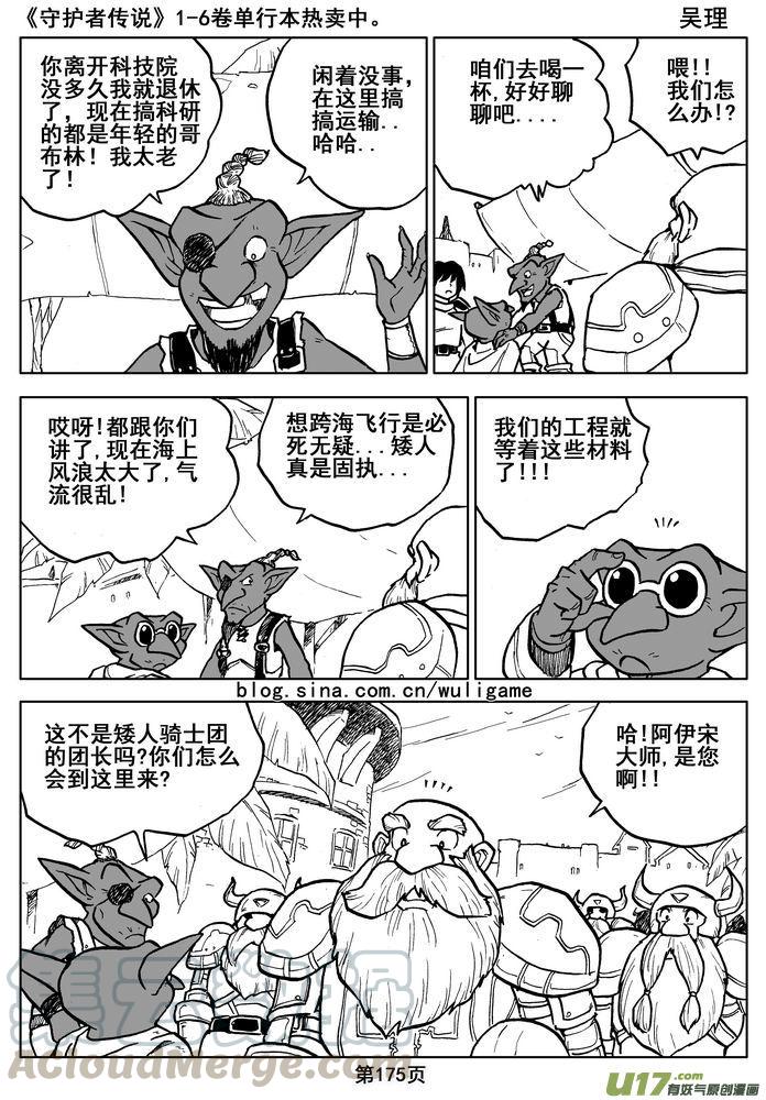 《守护者传说》漫画最新章节016第八话《背后的骑士》免费下拉式在线观看章节第【15】张图片