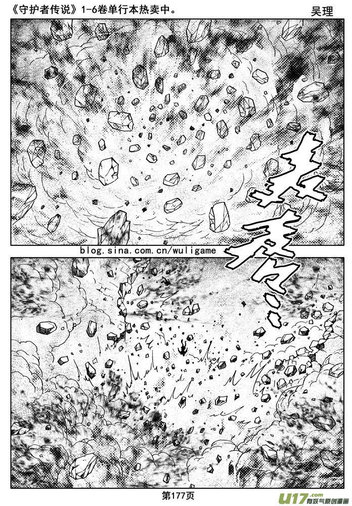 《守护者传说》漫画最新章节016第八话《背后的骑士》免费下拉式在线观看章节第【17】张图片