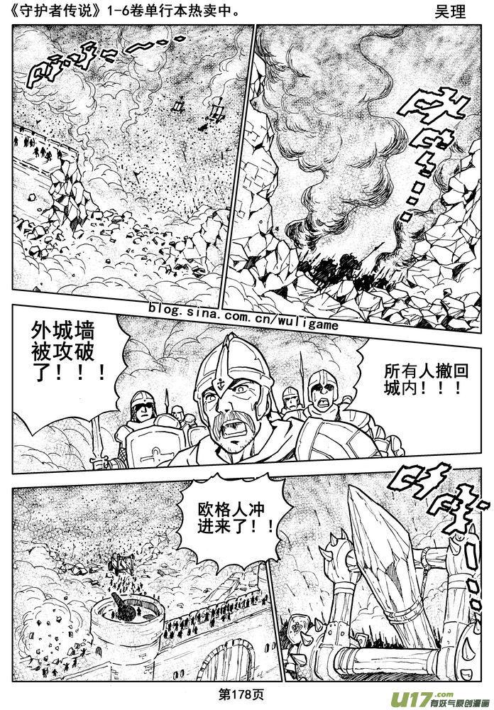 《守护者传说》漫画最新章节016第八话《背后的骑士》免费下拉式在线观看章节第【18】张图片