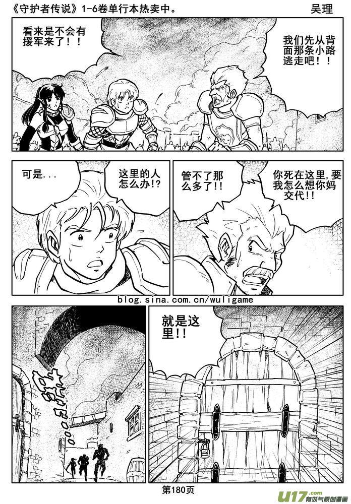 《守护者传说》漫画最新章节016第八话《背后的骑士》免费下拉式在线观看章节第【20】张图片