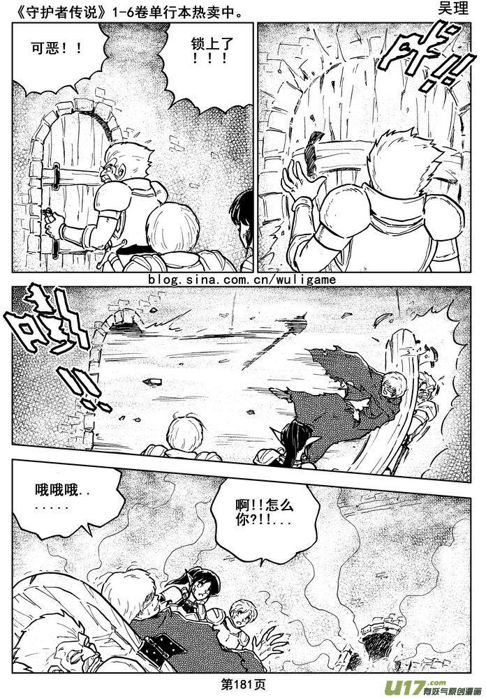 《守护者传说》漫画最新章节016第八话《背后的骑士》免费下拉式在线观看章节第【21】张图片