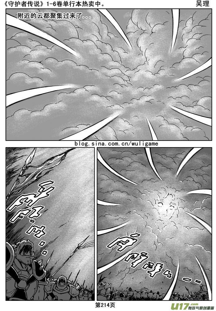 《守护者传说》漫画最新章节016第八话《背后的骑士》免费下拉式在线观看章节第【54】张图片