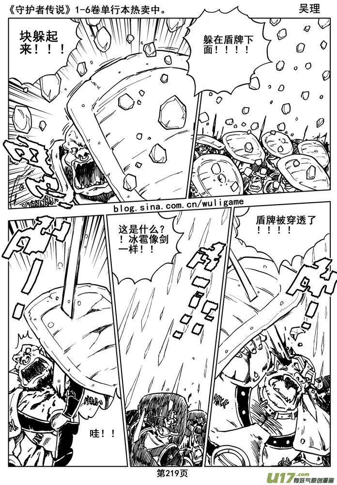 《守护者传说》漫画最新章节016第八话《背后的骑士》免费下拉式在线观看章节第【59】张图片