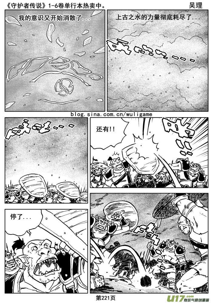 《守护者传说》漫画最新章节016第八话《背后的骑士》免费下拉式在线观看章节第【61】张图片