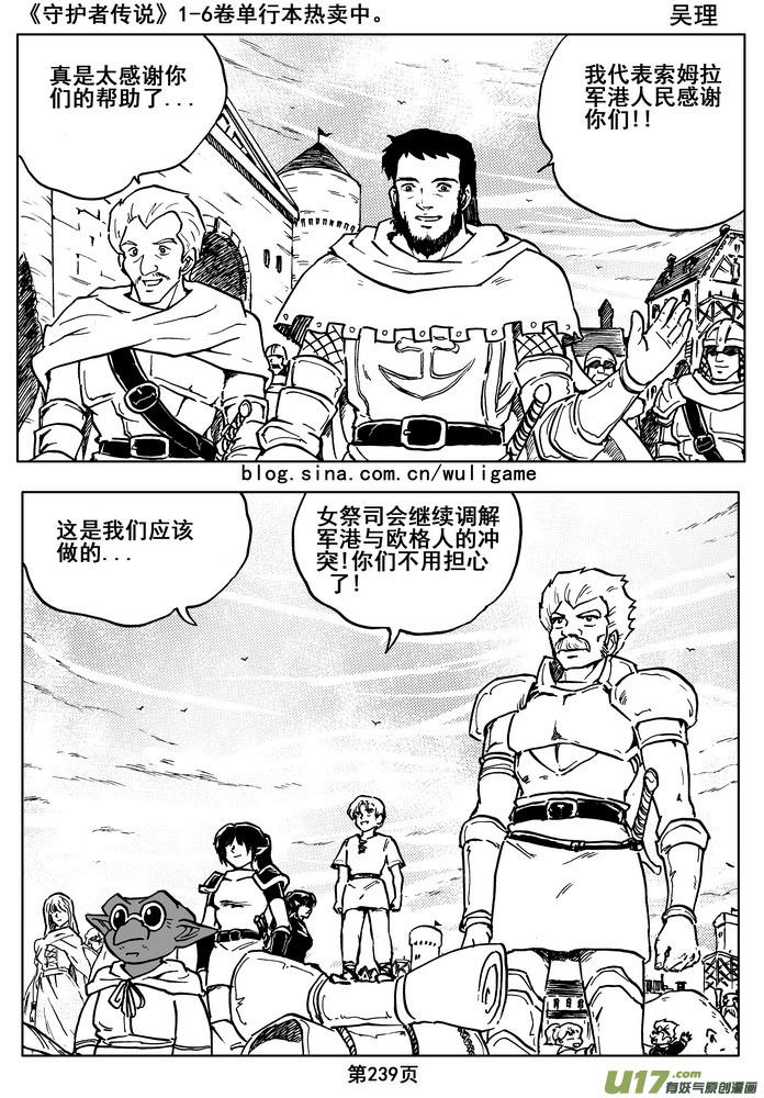 《守护者传说》漫画最新章节016第八话《背后的骑士》免费下拉式在线观看章节第【79】张图片