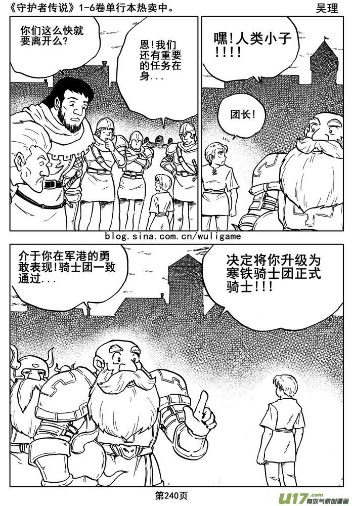 《守护者传说》漫画最新章节016第八话《背后的骑士》免费下拉式在线观看章节第【80】张图片