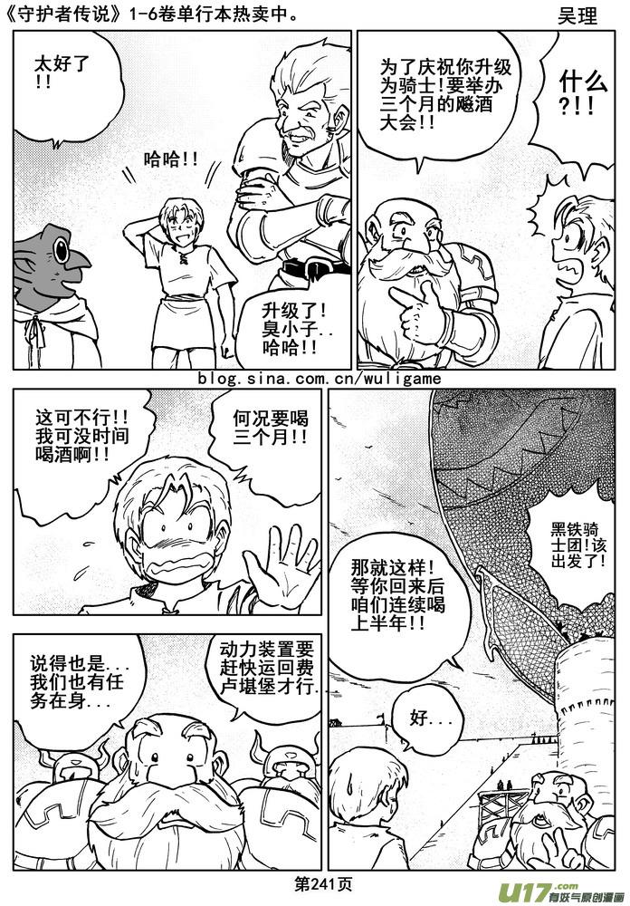 《守护者传说》漫画最新章节016第八话《背后的骑士》免费下拉式在线观看章节第【81】张图片