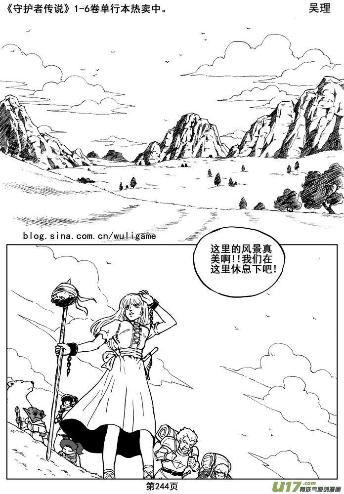 《守护者传说》漫画最新章节016第八话《背后的骑士》免费下拉式在线观看章节第【84】张图片