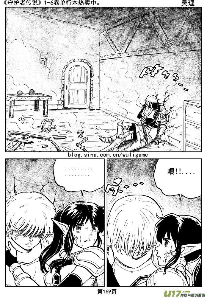 《守护者传说》漫画最新章节016第八话《背后的骑士》免费下拉式在线观看章节第【9】张图片