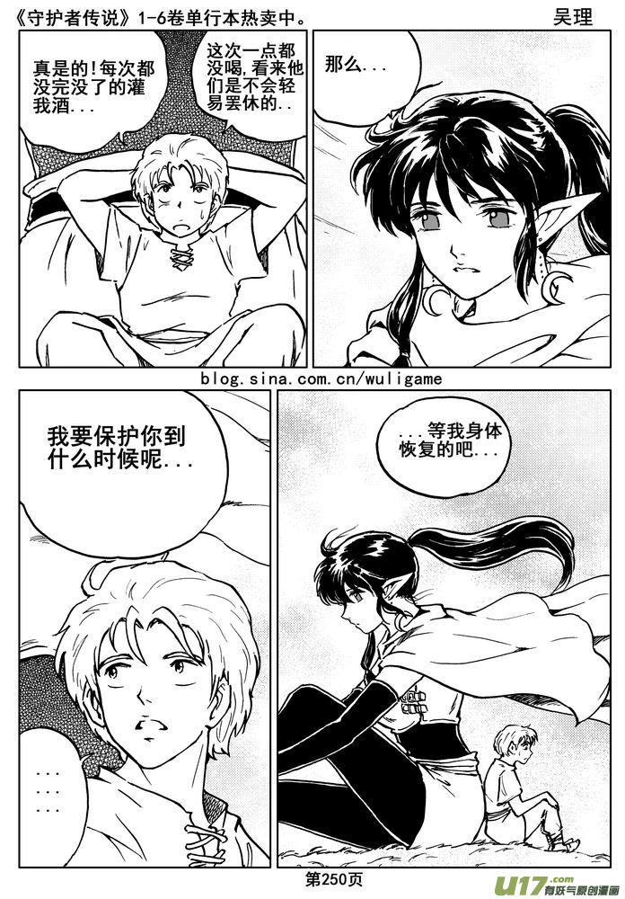 《守护者传说》漫画最新章节016第八话《背后的骑士》免费下拉式在线观看章节第【90】张图片