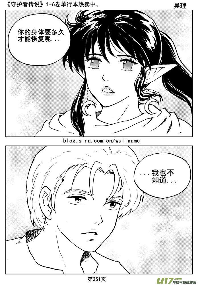 《守护者传说》漫画最新章节016第八话《背后的骑士》免费下拉式在线观看章节第【91】张图片