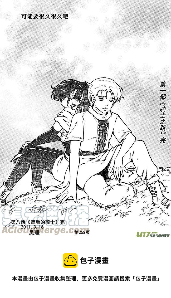 《守护者传说》漫画最新章节016第八话《背后的骑士》免费下拉式在线观看章节第【92】张图片