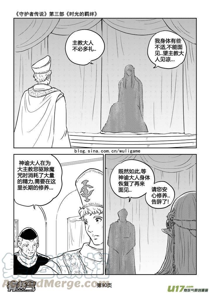 《守护者传说》漫画最新章节189时光的羁绊109免费下拉式在线观看章节第【13】张图片