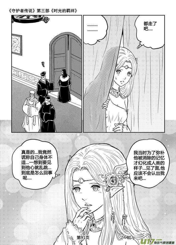 《守护者传说》漫画最新章节189时光的羁绊109免费下拉式在线观看章节第【14】张图片