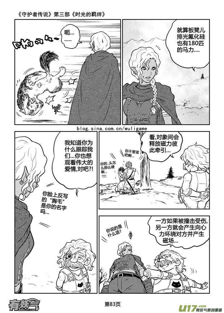 《守护者传说》漫画最新章节189时光的羁绊109免费下拉式在线观看章节第【6】张图片