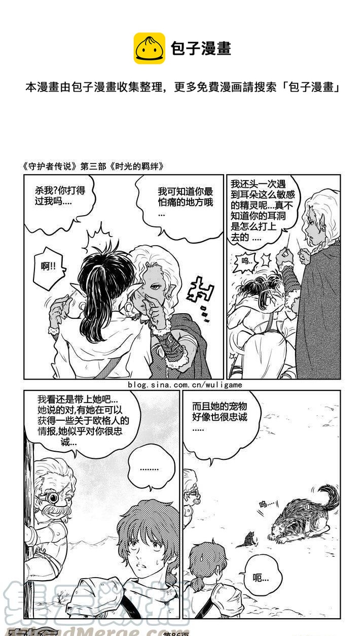 《守护者传说》漫画最新章节189时光的羁绊109免费下拉式在线观看章节第【9】张图片