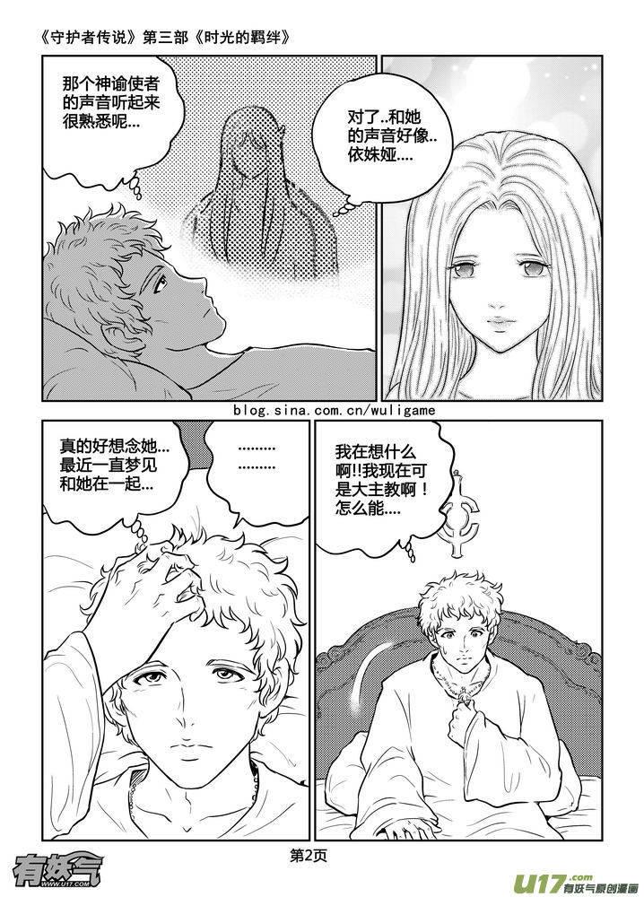 《守护者传说》漫画最新章节190时光的羁绊110免费下拉式在线观看章节第【2】张图片