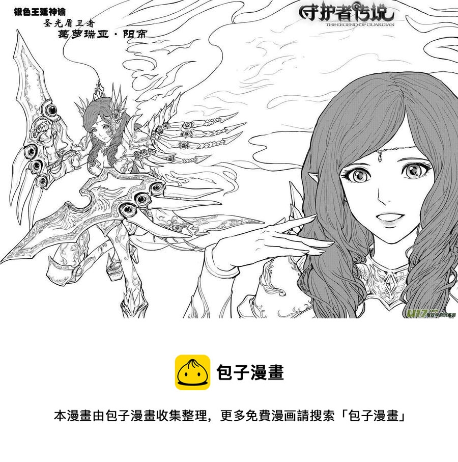 《守护者传说》漫画最新章节191时光的羁绊111免费下拉式在线观看章节第【16】张图片