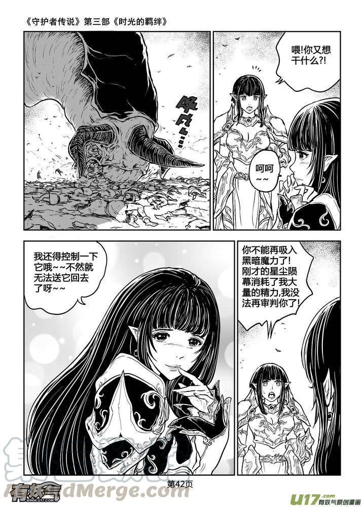 《守护者传说》漫画最新章节192时光的羁绊112免费下拉式在线观看章节第【13】张图片