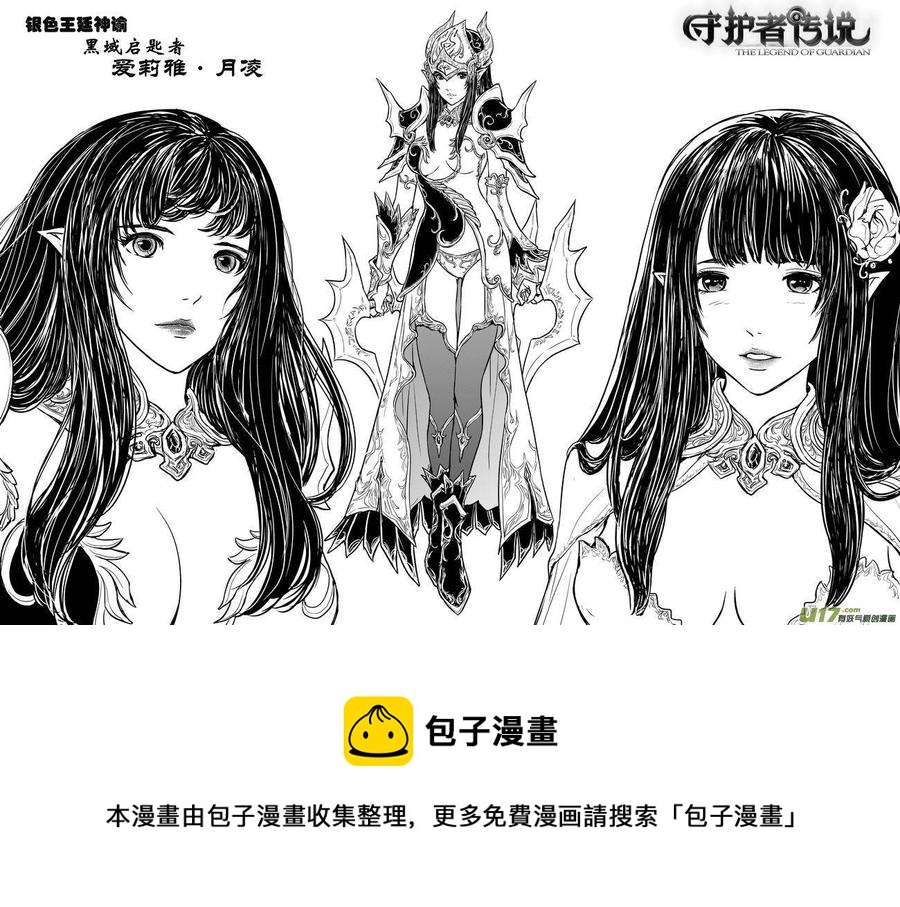 《守护者传说》漫画最新章节192时光的羁绊112免费下拉式在线观看章节第【15】张图片