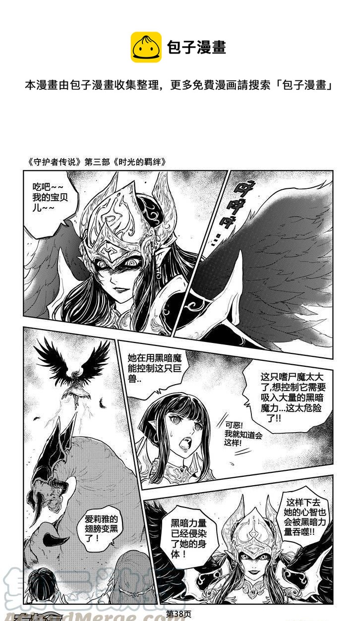 《守护者传说》漫画最新章节192时光的羁绊112免费下拉式在线观看章节第【9】张图片