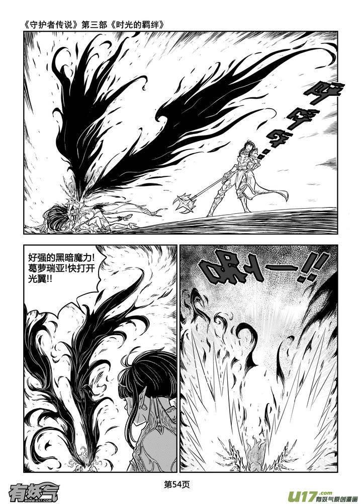 《守护者传说》漫画最新章节193时光的羁绊113免费下拉式在线观看章节第【11】张图片