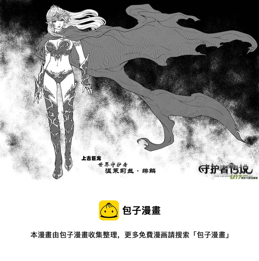 《守护者传说》漫画最新章节193时光的羁绊113免费下拉式在线观看章节第【15】张图片