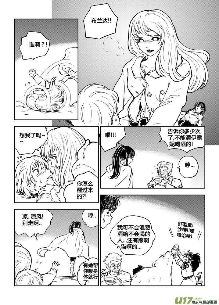 《守护者传说》漫画最新章节番外《罗克的使用方法》3免费下拉式在线观看章节第【10】张图片