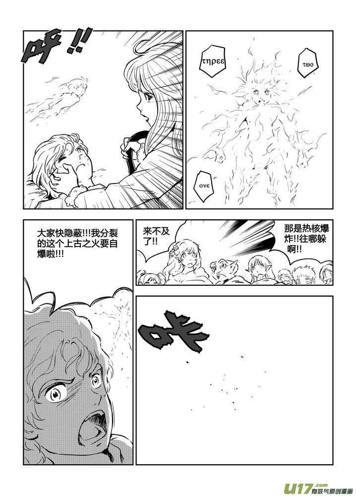 《守护者传说》漫画最新章节番外《罗克的使用方法》3免费下拉式在线观看章节第【12】张图片