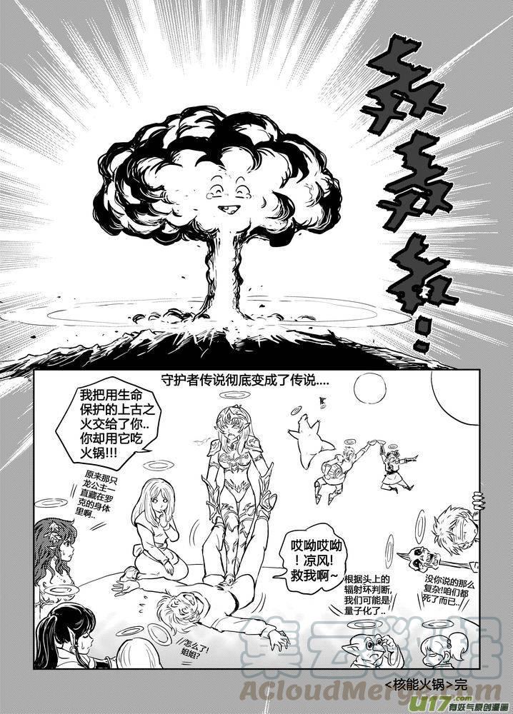 《守护者传说》漫画最新章节番外《罗克的使用方法》3免费下拉式在线观看章节第【13】张图片