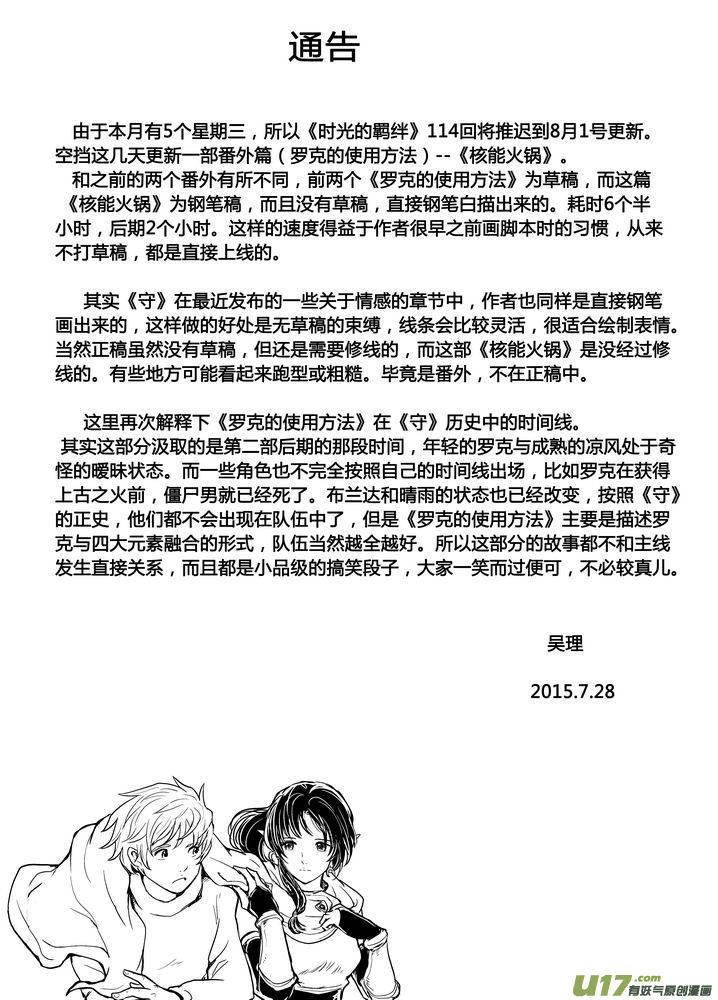 《守护者传说》漫画最新章节番外《罗克的使用方法》3免费下拉式在线观看章节第【14】张图片