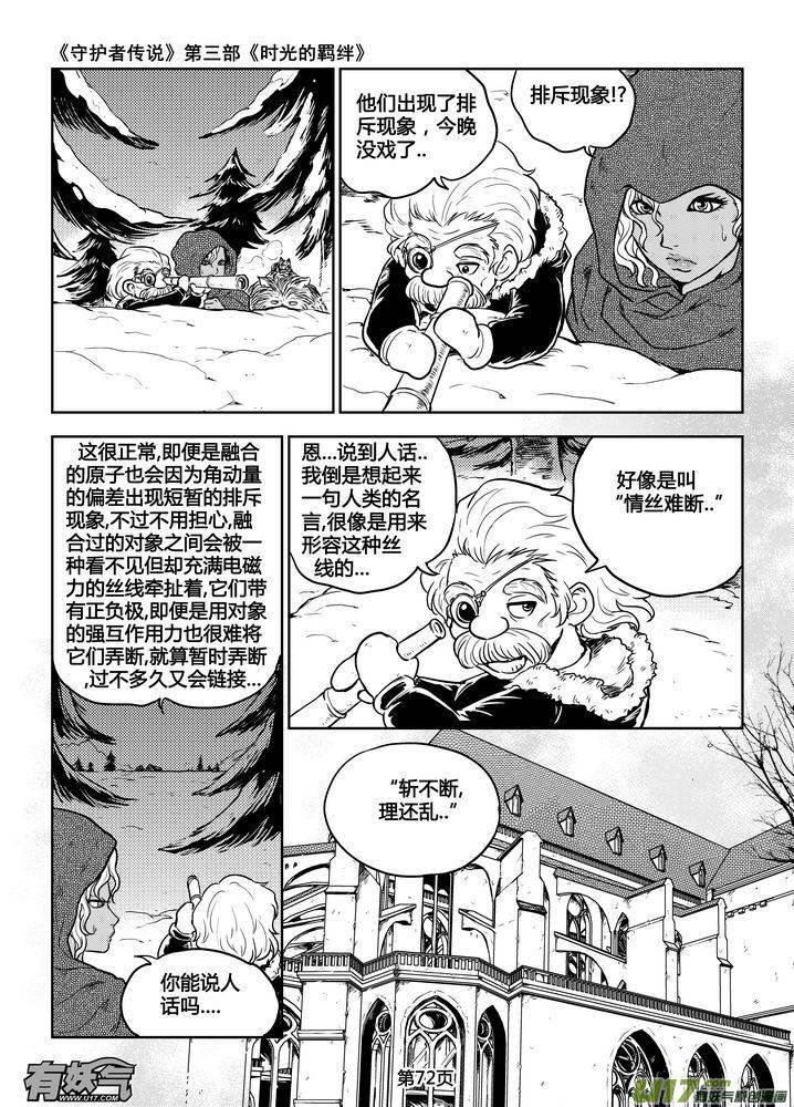 《守护者传说》漫画最新章节194时光的羁绊114免费下拉式在线观看章节第【15】张图片