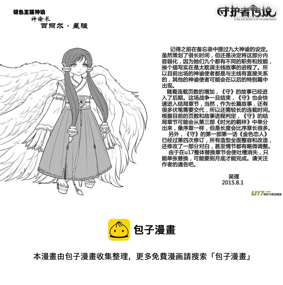 《守护者传说》漫画最新章节194时光的羁绊114免费下拉式在线观看章节第【16】张图片