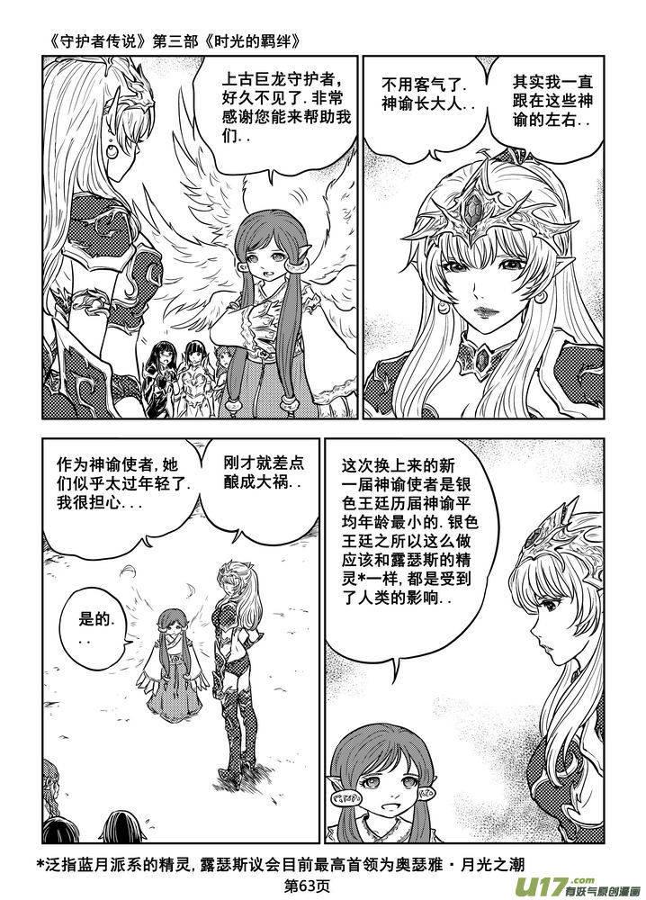 《守护者传说》漫画最新章节194时光的羁绊114免费下拉式在线观看章节第【6】张图片