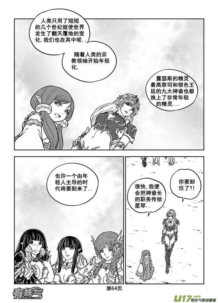 《守护者传说》漫画最新章节194时光的羁绊114免费下拉式在线观看章节第【7】张图片