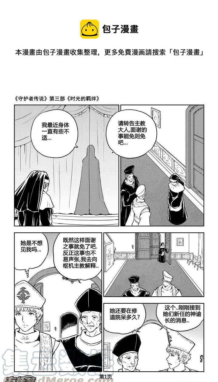 《守护者传说》漫画最新章节195时光的羁绊115免费下拉式在线观看章节第【1】张图片