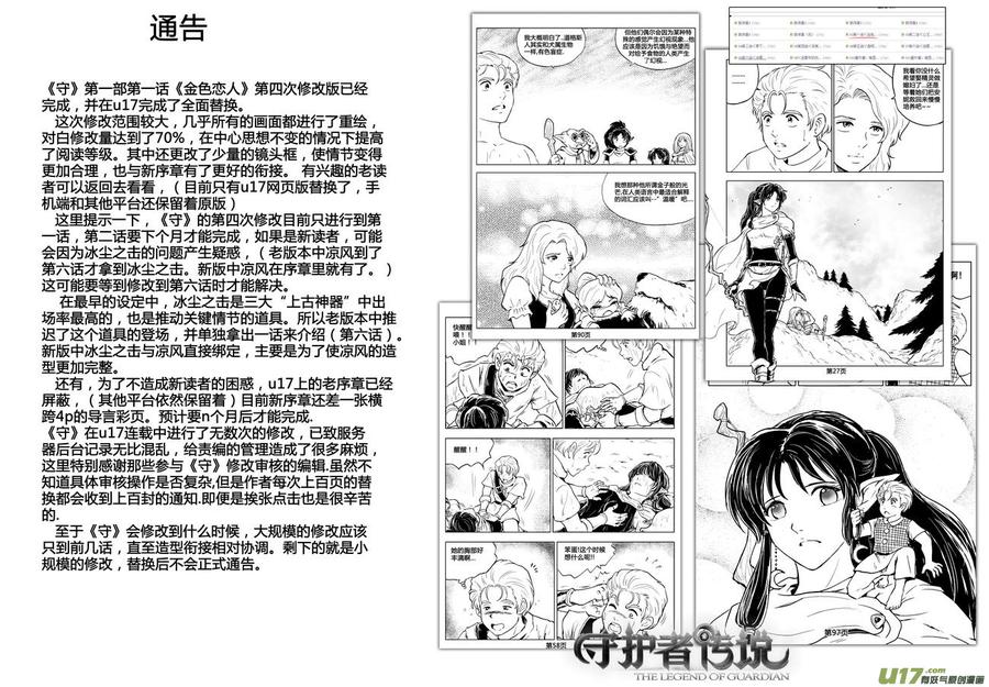 《守护者传说》漫画最新章节195时光的羁绊115免费下拉式在线观看章节第【16】张图片