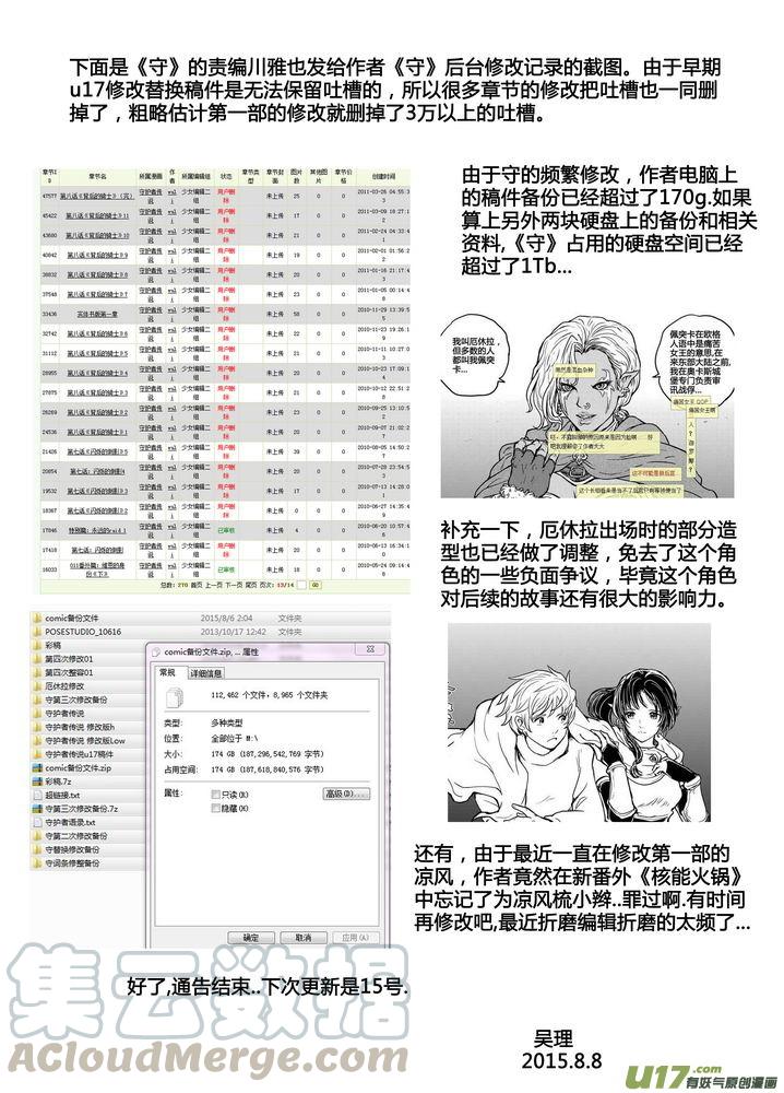 《守护者传说》漫画最新章节195时光的羁绊115免费下拉式在线观看章节第【17】张图片