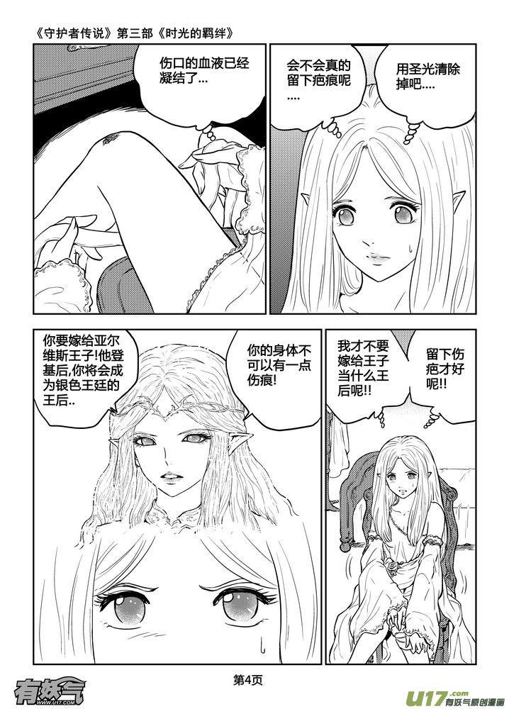 《守护者传说》漫画最新章节195时光的羁绊115免费下拉式在线观看章节第【4】张图片