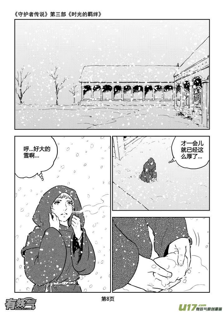 《守护者传说》漫画最新章节195时光的羁绊115免费下拉式在线观看章节第【8】张图片