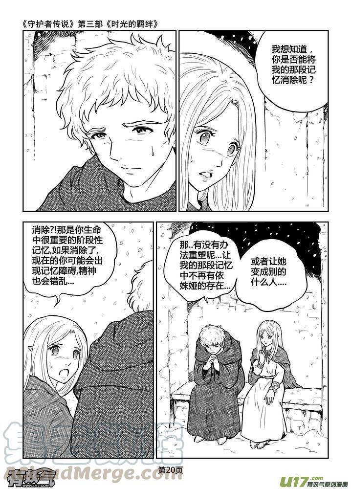 《守护者传说》漫画最新章节196时光的羁绊116免费下拉式在线观看章节第【5】张图片