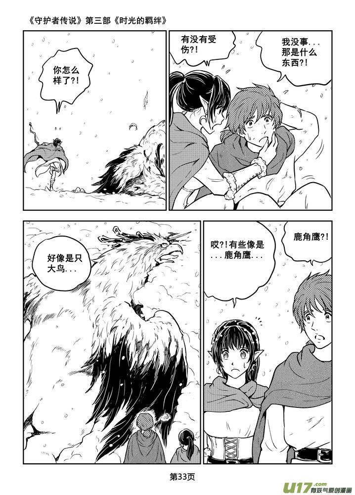 《守护者传说》漫画最新章节197时光的羁绊117免费下拉式在线观看章节第【3】张图片