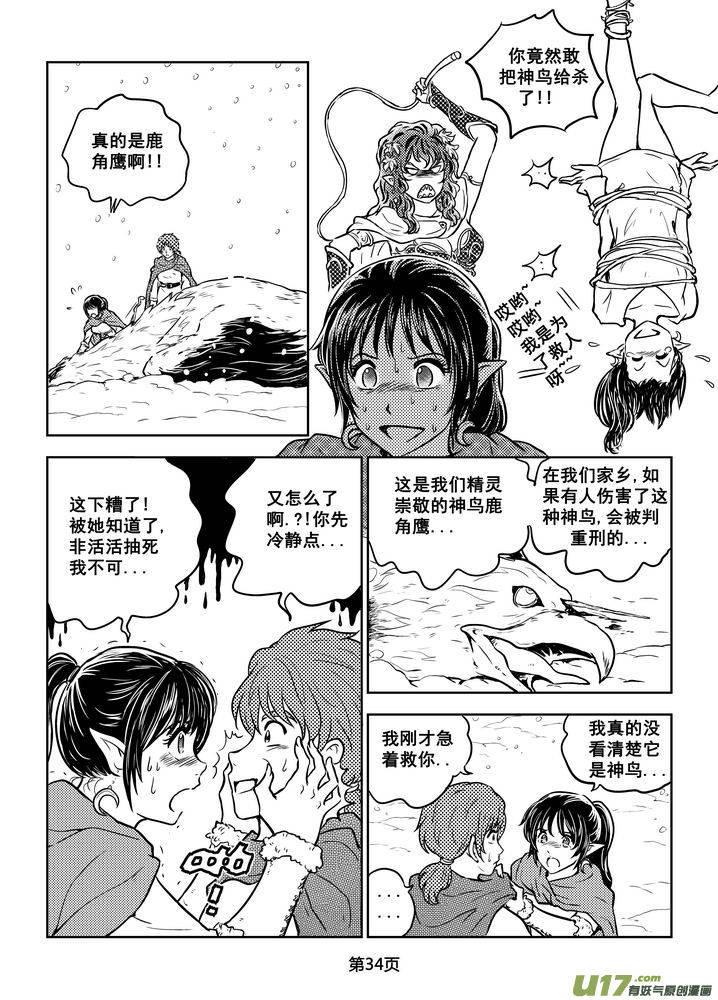 《守护者传说》漫画最新章节197时光的羁绊117免费下拉式在线观看章节第【4】张图片