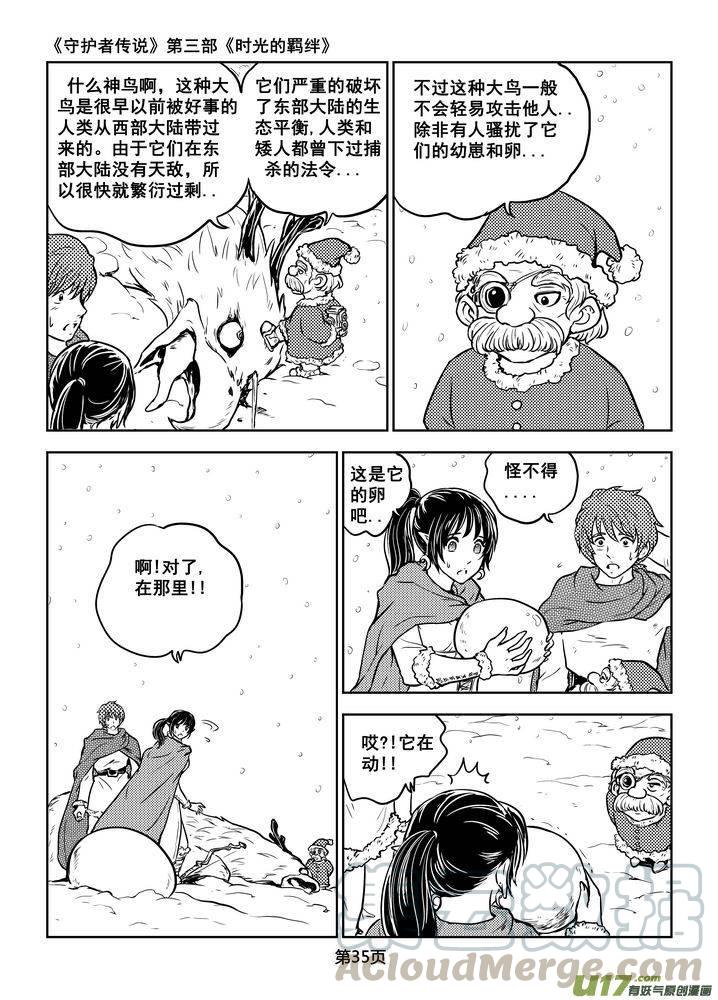 《守护者传说》漫画最新章节197时光的羁绊117免费下拉式在线观看章节第【5】张图片